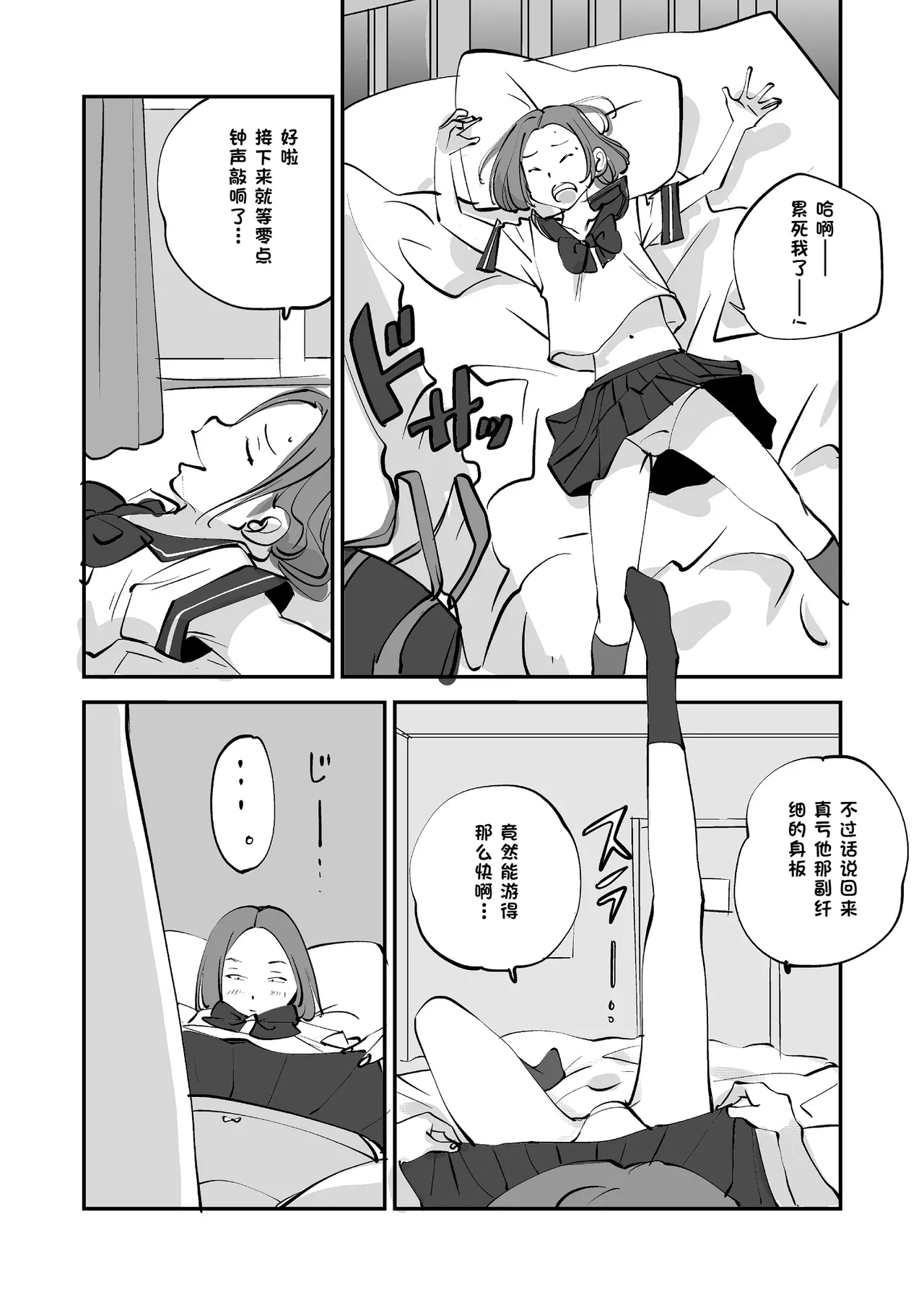 Bibia Saikou ka yo! - Page 170