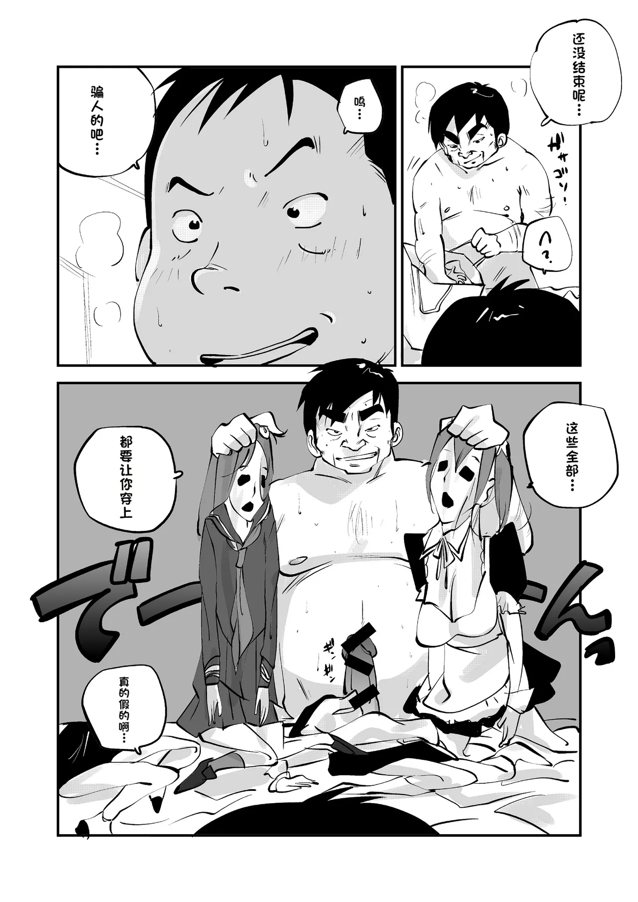 Bibia Saikou ka yo! - Page 184