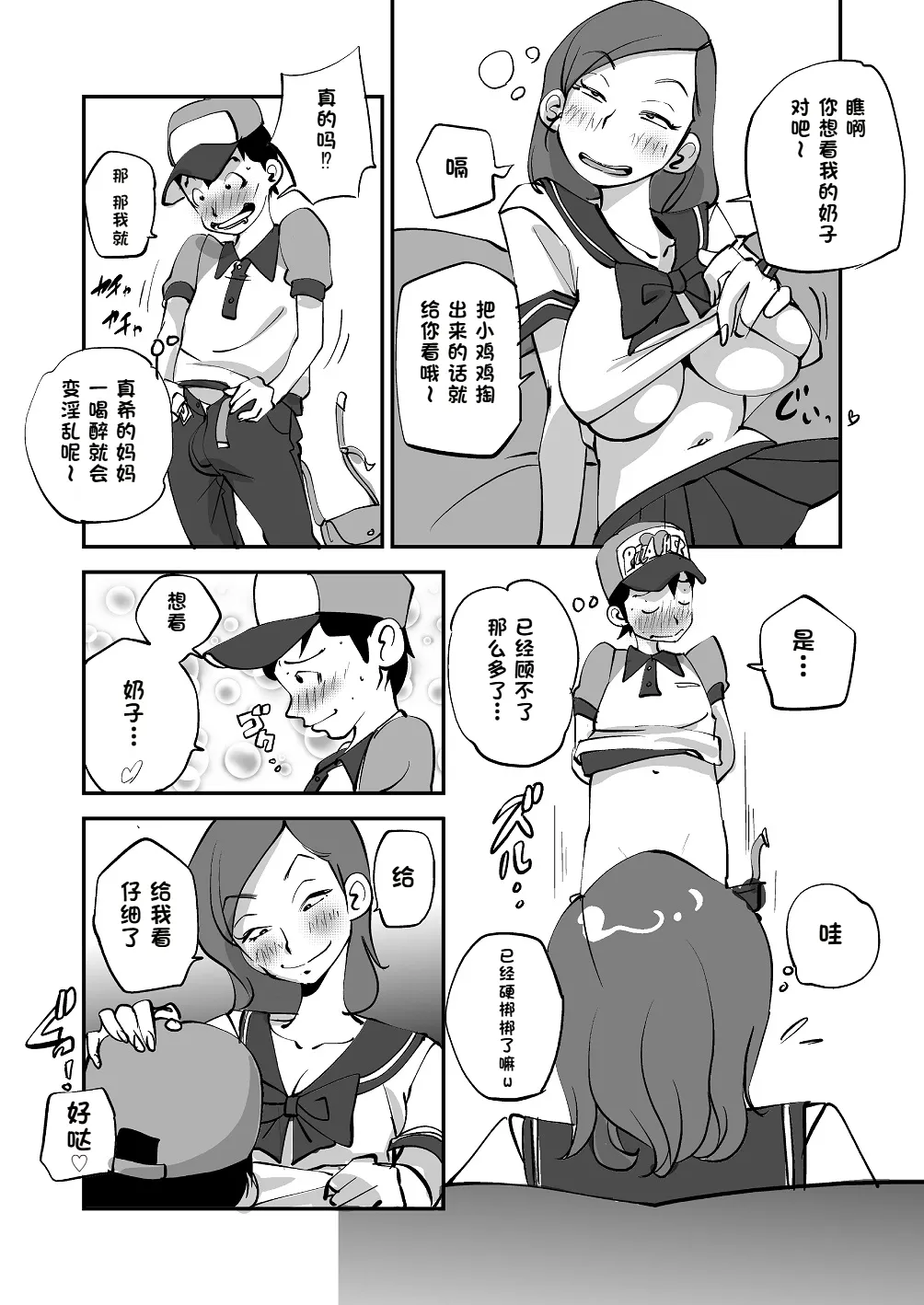 Bibia Saikou ka yo! - Page 84