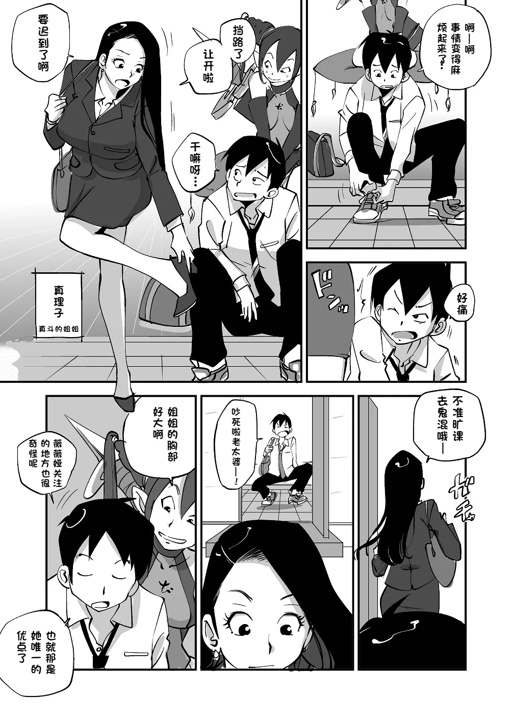 Bibia Saikou ka yo! - Page 96