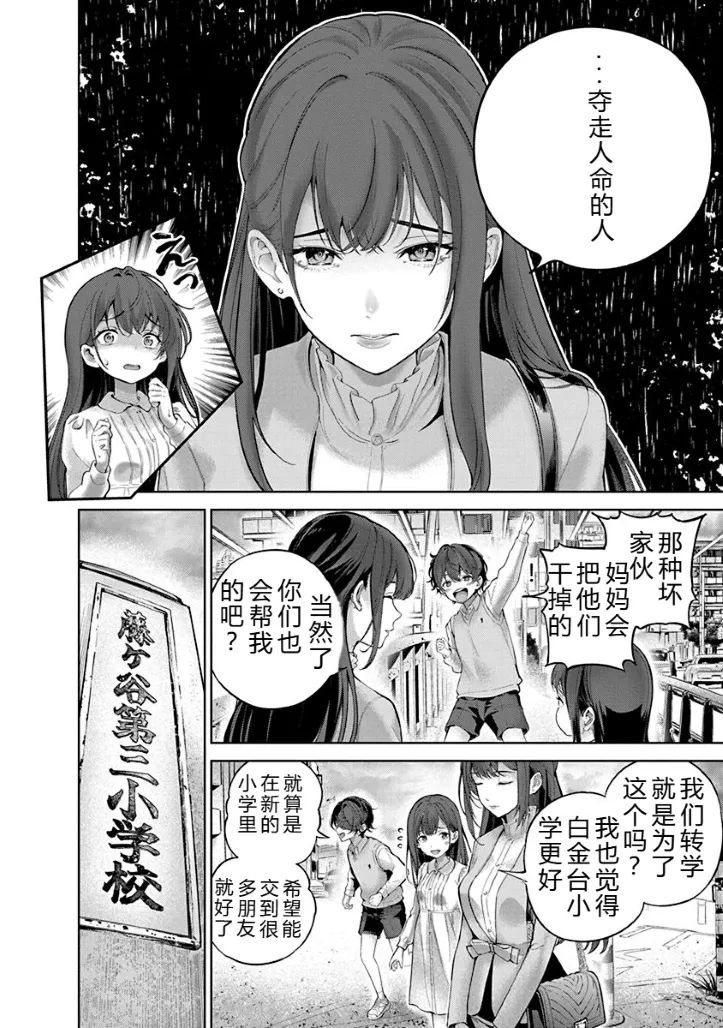 Hamerareta Miboujin wa PTA o Yurusanai 1 | 被陷害的寡婦不原谅PTA1 - Page 13