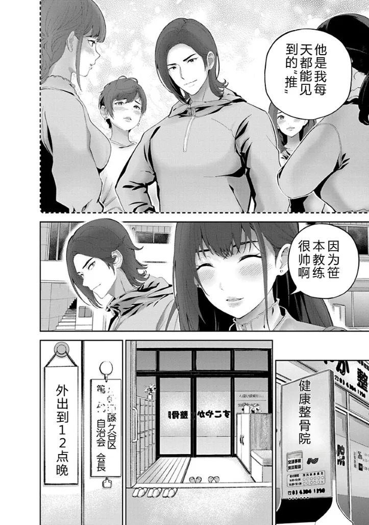 Hamerareta Miboujin wa PTA o Yurusanai 1 | 被陷害的寡婦不原谅PTA1 - Page 145