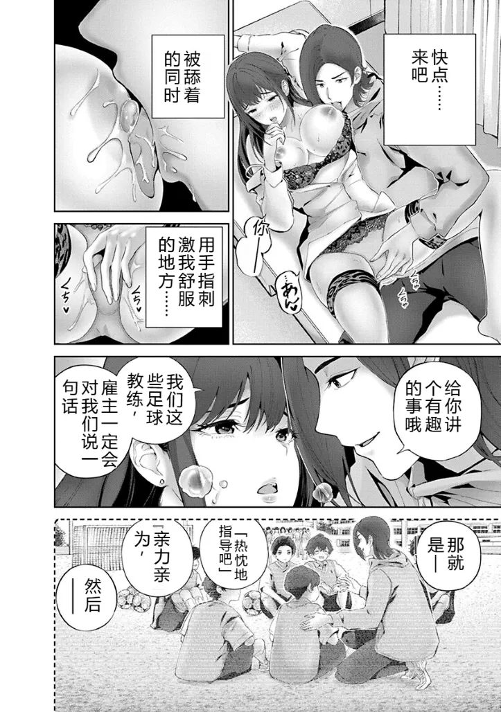 Hamerareta Miboujin wa PTA o Yurusanai 1 | 被陷害的寡婦不原谅PTA1 - Page 149
