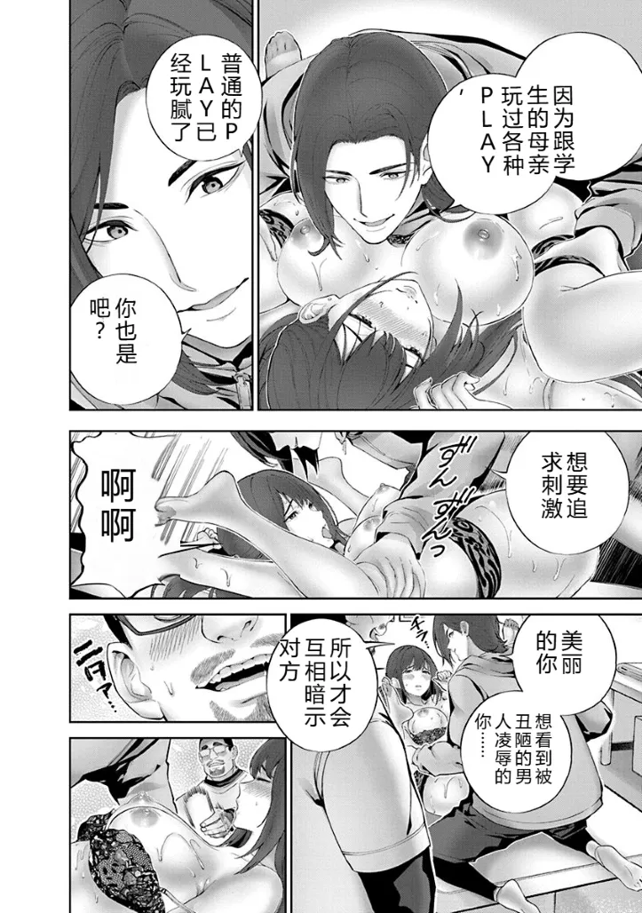 Hamerareta Miboujin wa PTA o Yurusanai 1 | 被陷害的寡婦不原谅PTA1 - Page 153