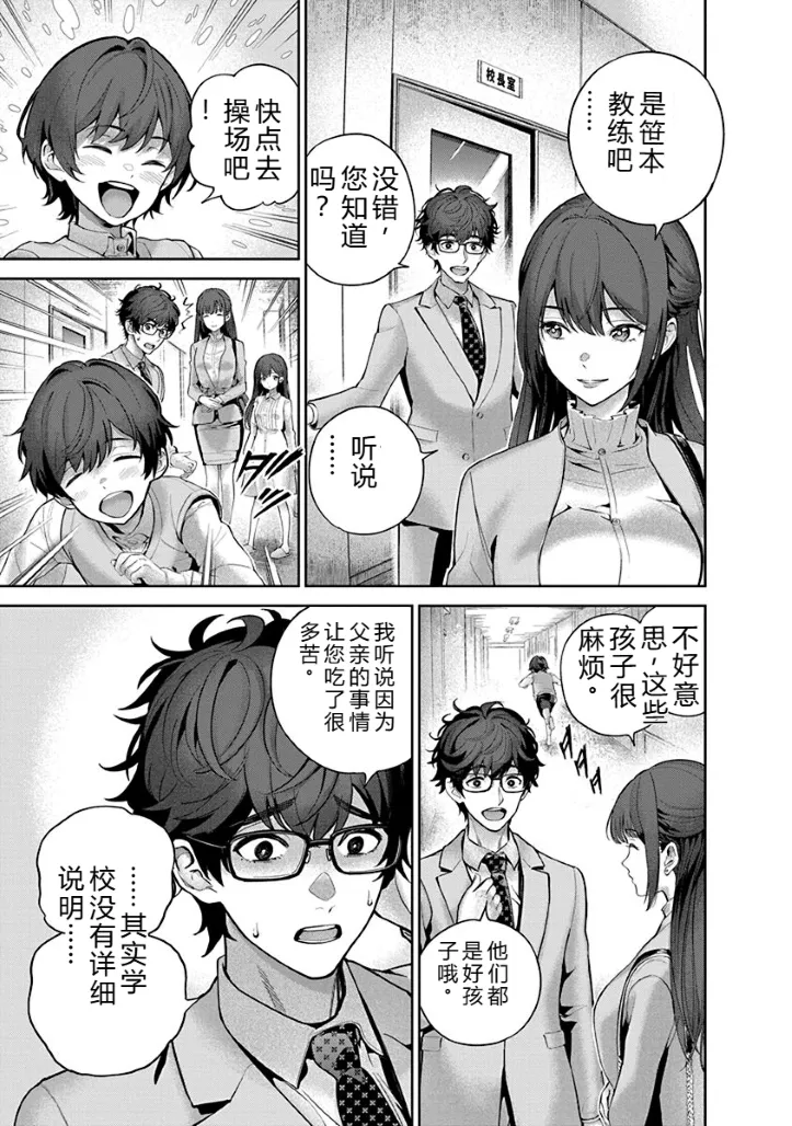 Hamerareta Miboujin wa PTA o Yurusanai 1 | 被陷害的寡婦不原谅PTA1 - Page 30