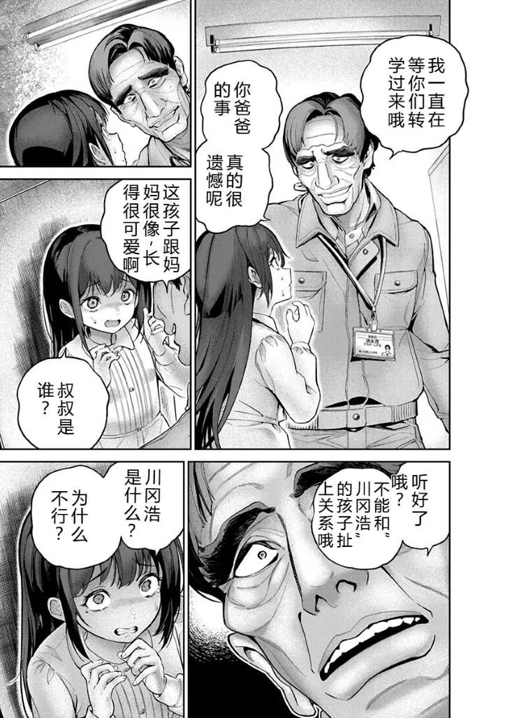 Hamerareta Miboujin wa PTA o Yurusanai 1 | 被陷害的寡婦不原谅PTA1 - Page 36