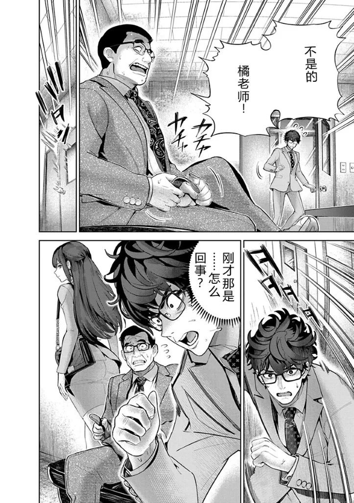 Hamerareta Miboujin wa PTA o Yurusanai 1 | 被陷害的寡婦不原谅PTA1 - Page 44