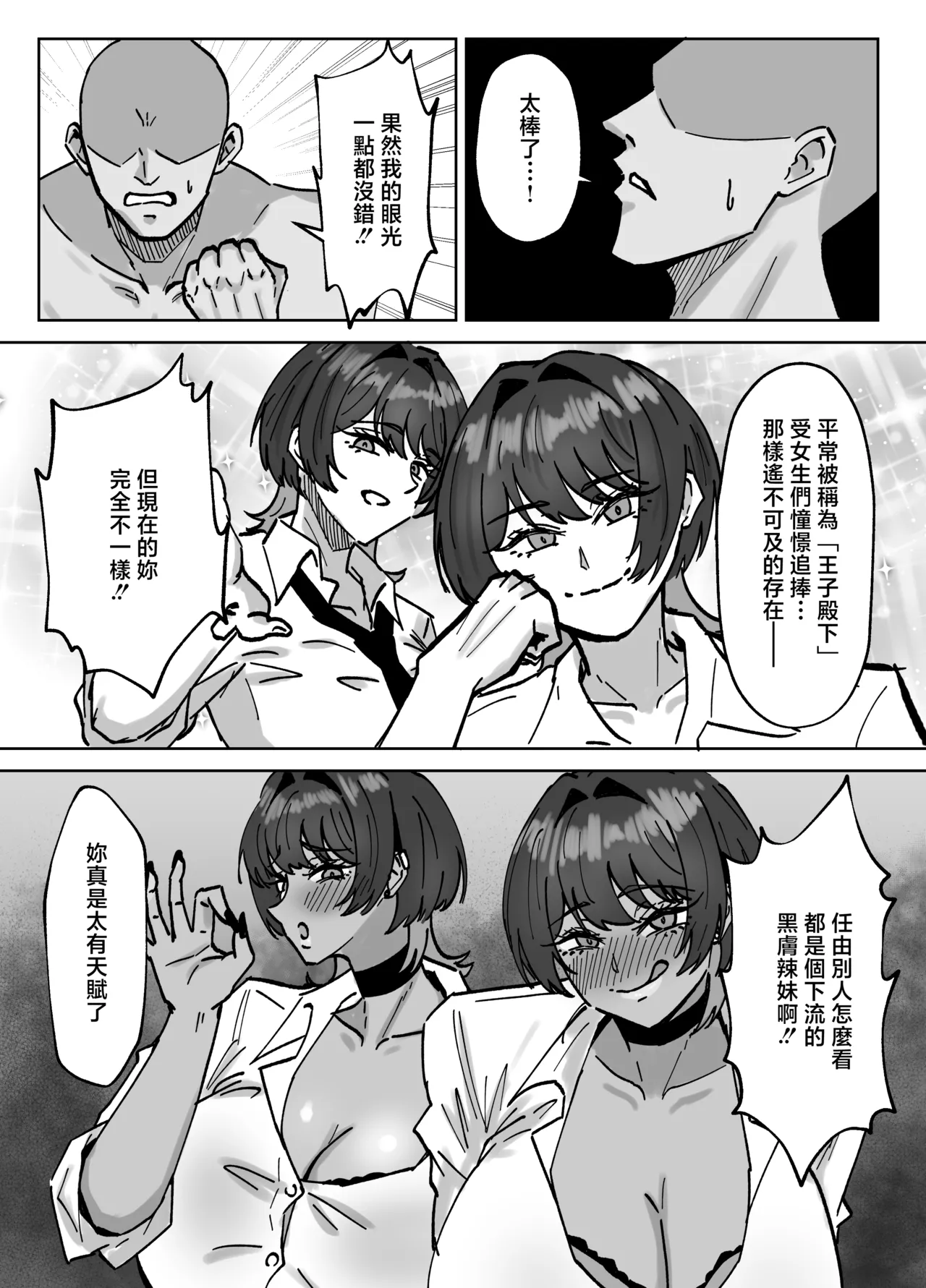 王子様、ギャルになる。 - Page 9