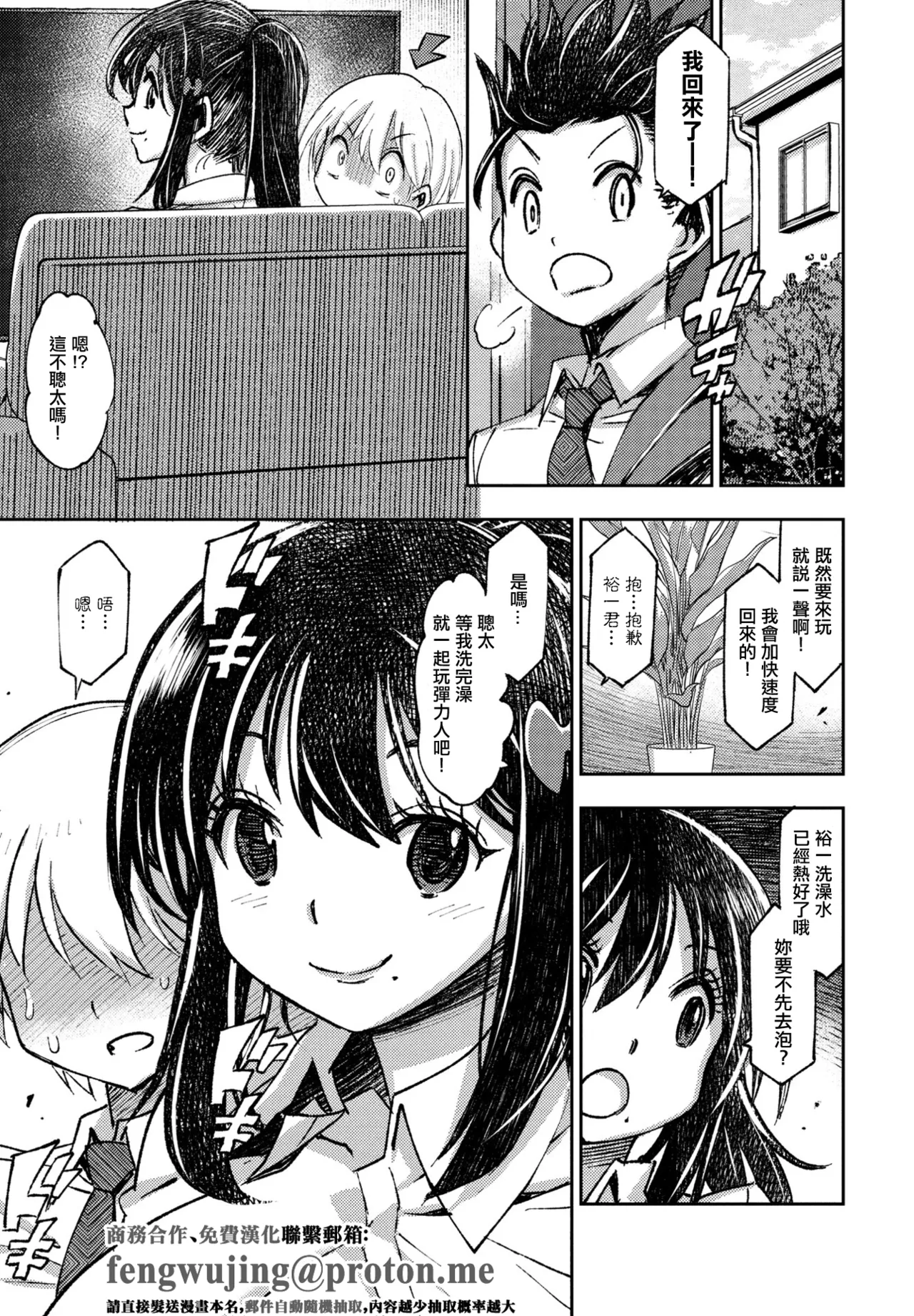 花奏さんと聡太くん - Page 1