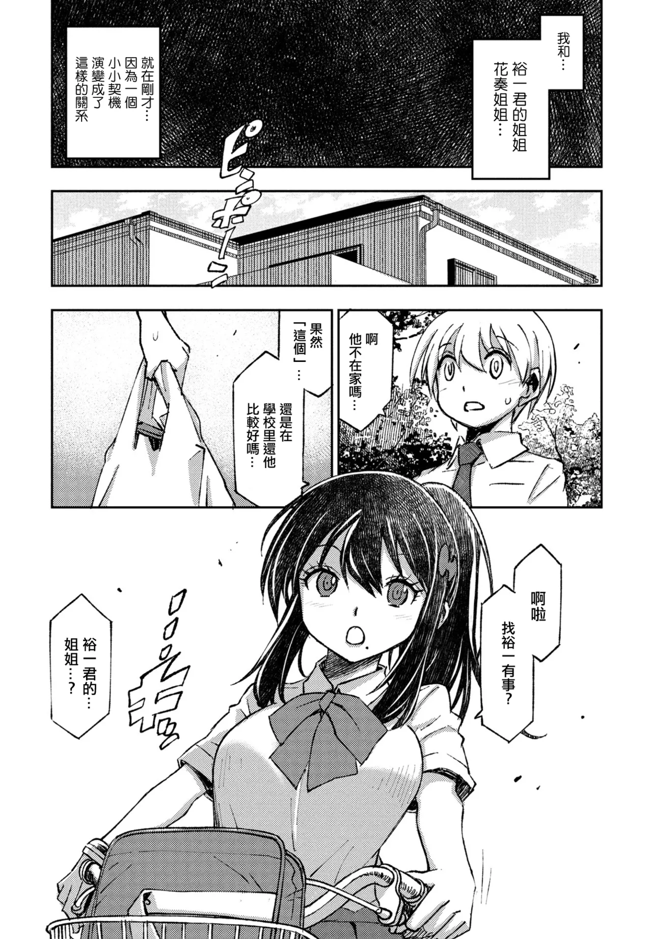 花奏さんと聡太くん - Page 3