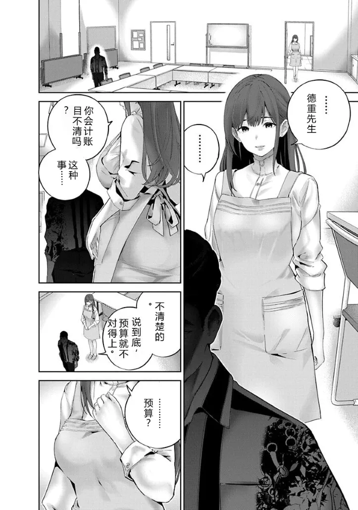 被陷害的寡妇不原諒PTA2【叛逆个人汉化】 - Page 10