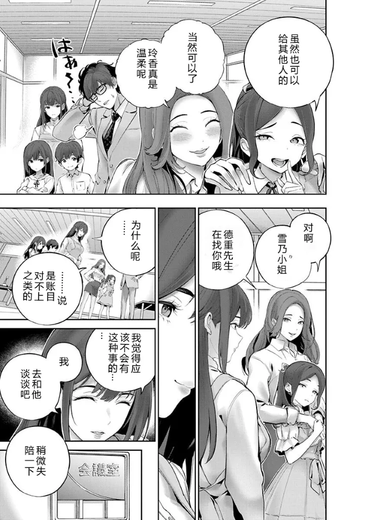 被陷害的寡妇不原諒PTA2【叛逆个人汉化】 - Page 9
