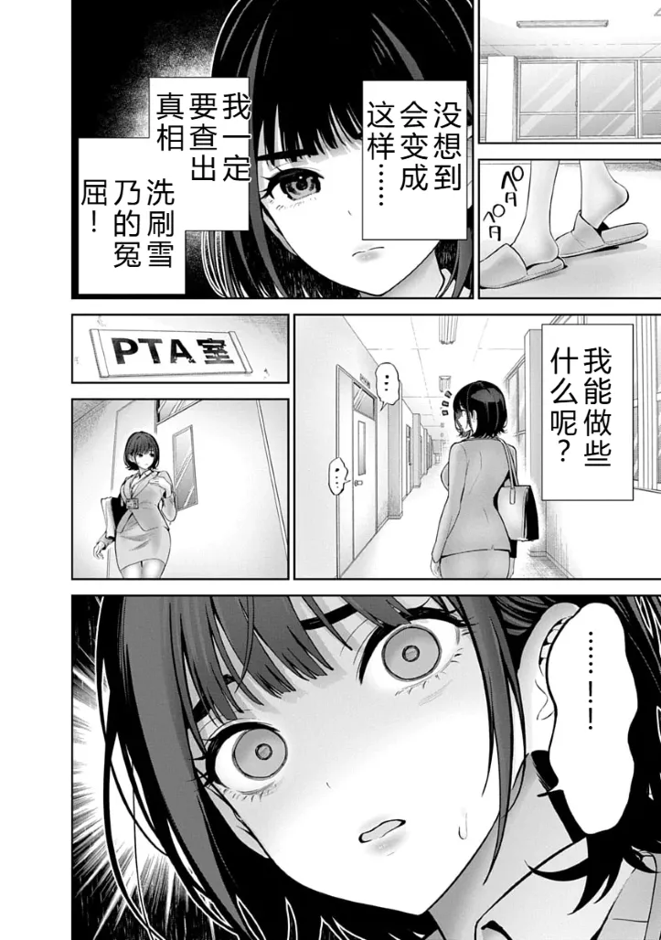 被陷害的寡婦不原谅PTA3【叛逆个人汉化】 - Page 26