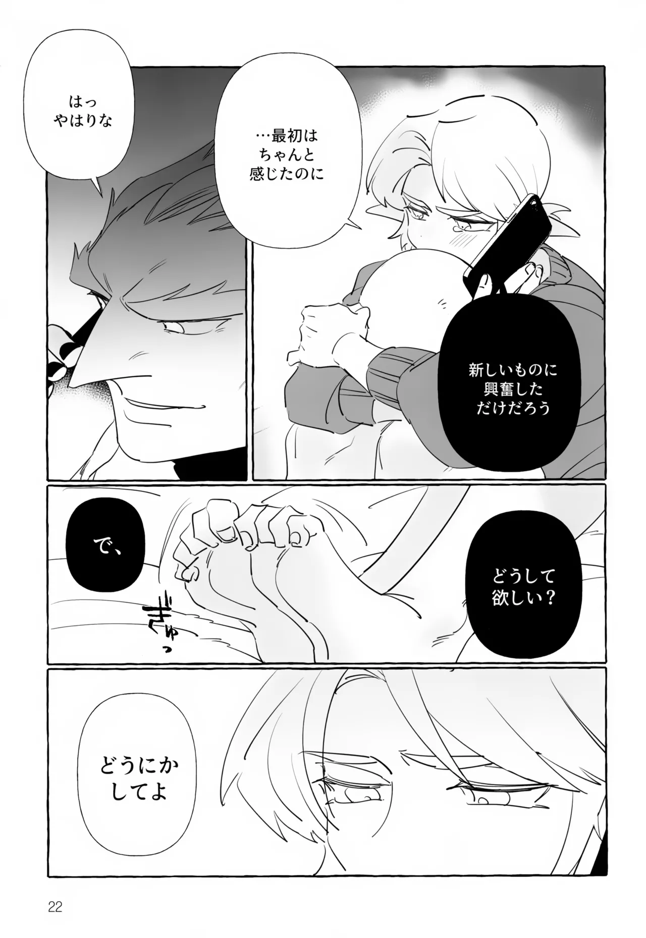 Anata Janai to Dame! - Page 22