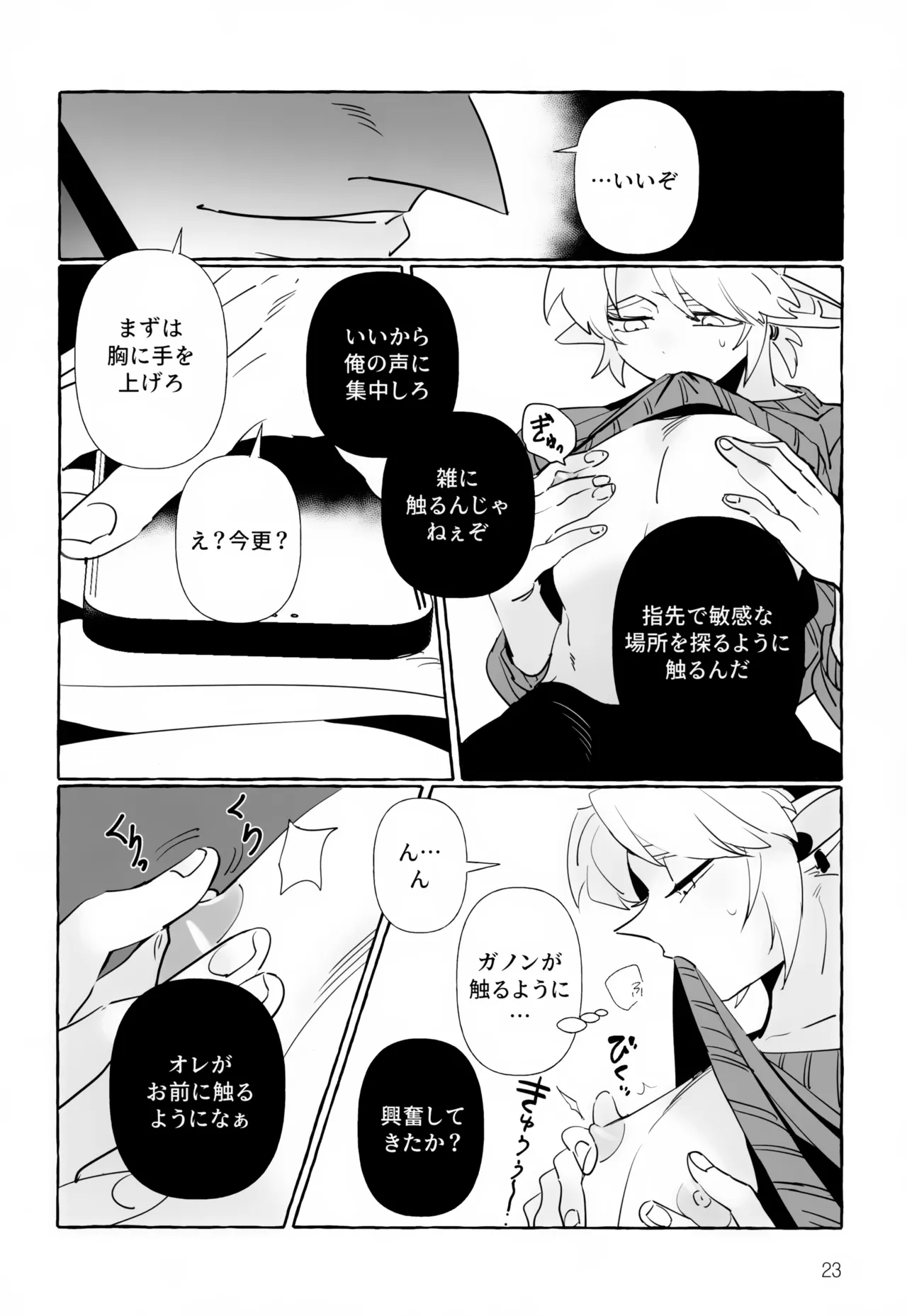 Anata Janai to Dame! - Page 23