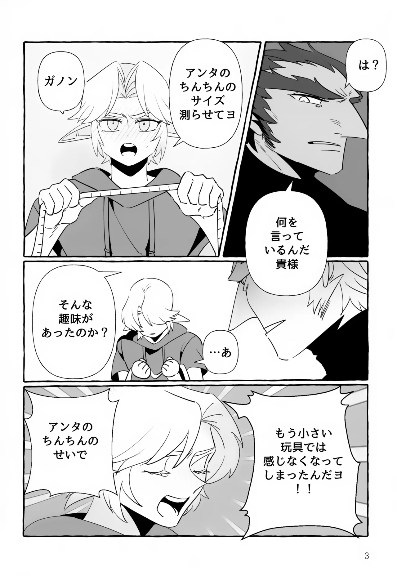 Anata Janai to Dame! - Page 3