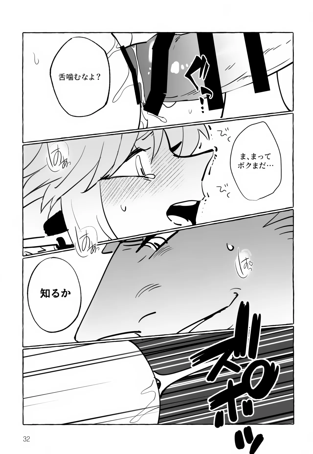 Anata Janai to Dame! - Page 32