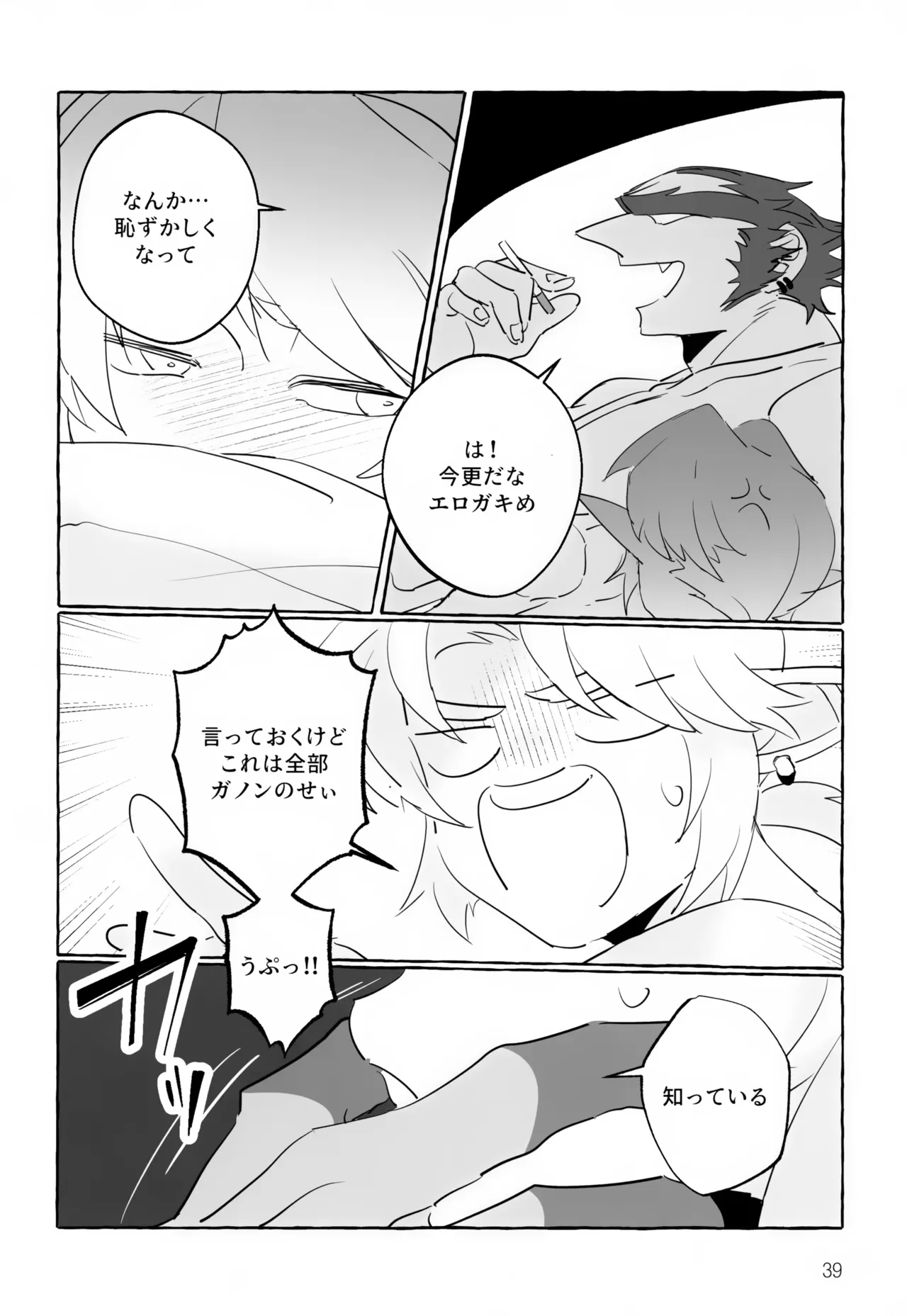 Anata Janai to Dame! - Page 39