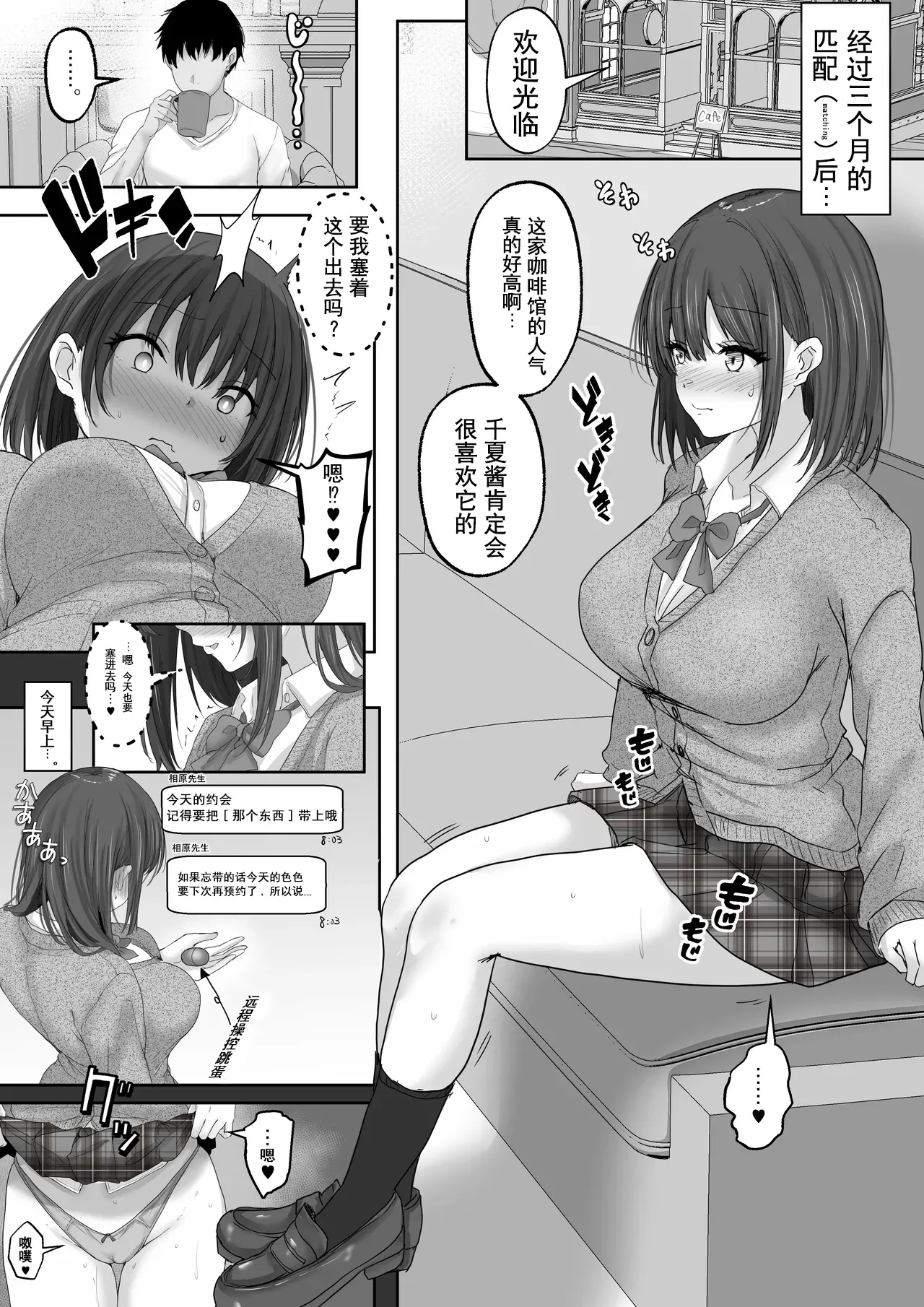 Matching Joshi Kousei no Ecchi na Seiikuki - Page 32