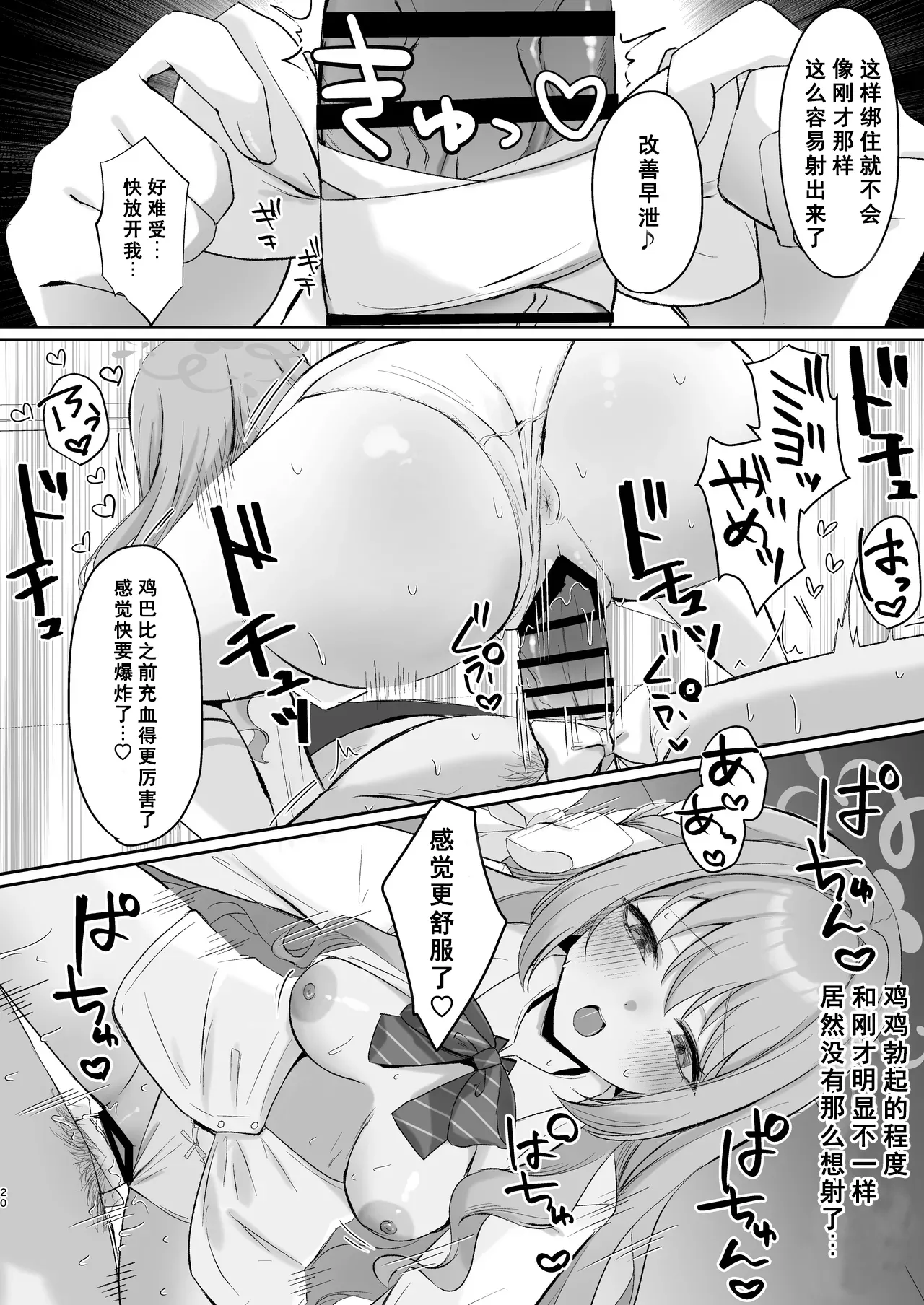 Miyo to Okusuri Ecchi!? - Page 19