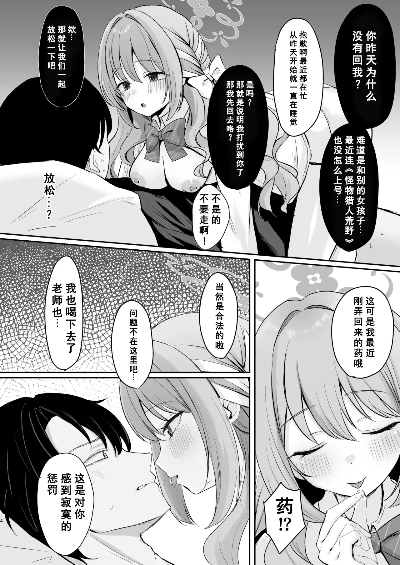 Miyo to Okusuri Ecchi!? - Page 3