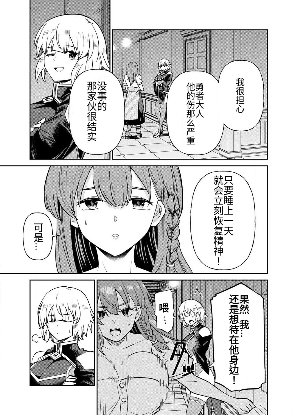 The Hero of the Reunion | 再会的勇者 - Page 210