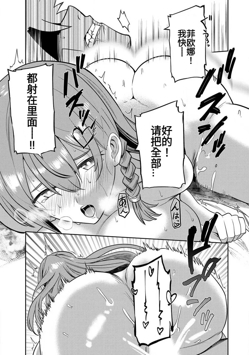 The Hero of the Reunion | 再会的勇者 - Page 220