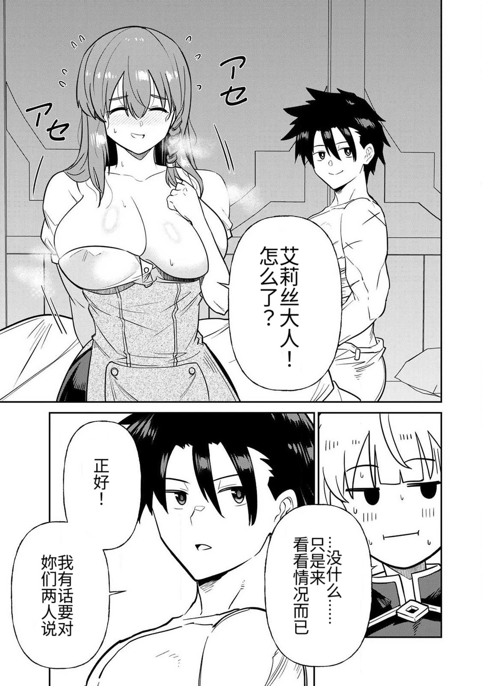 The Hero of the Reunion | 再会的勇者 - Page 222