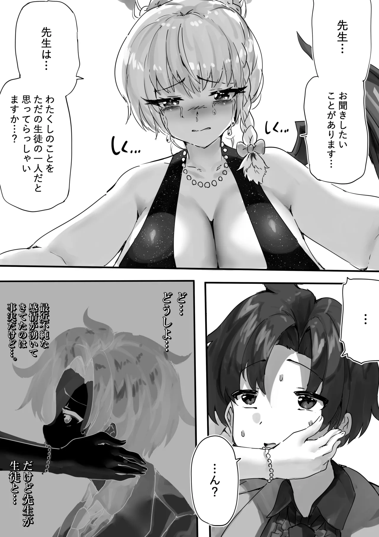 先生とハルナちゃんいちゃラブ漫画 - Page 19