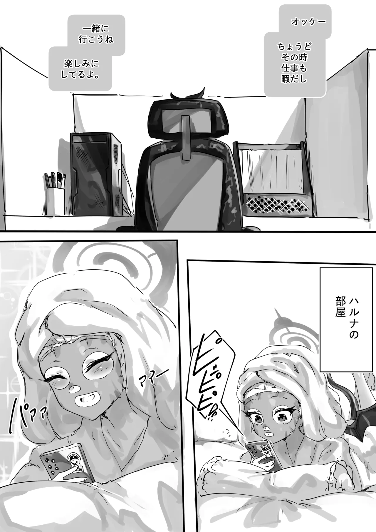 先生とハルナちゃんいちゃラブ漫画 - Page 6