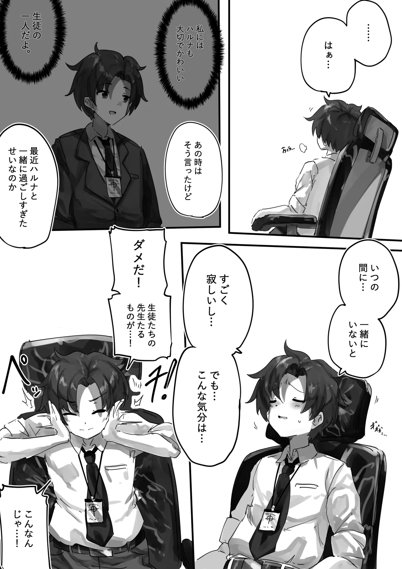 先生とハルナちゃんいちゃラブ漫画 - Page 7