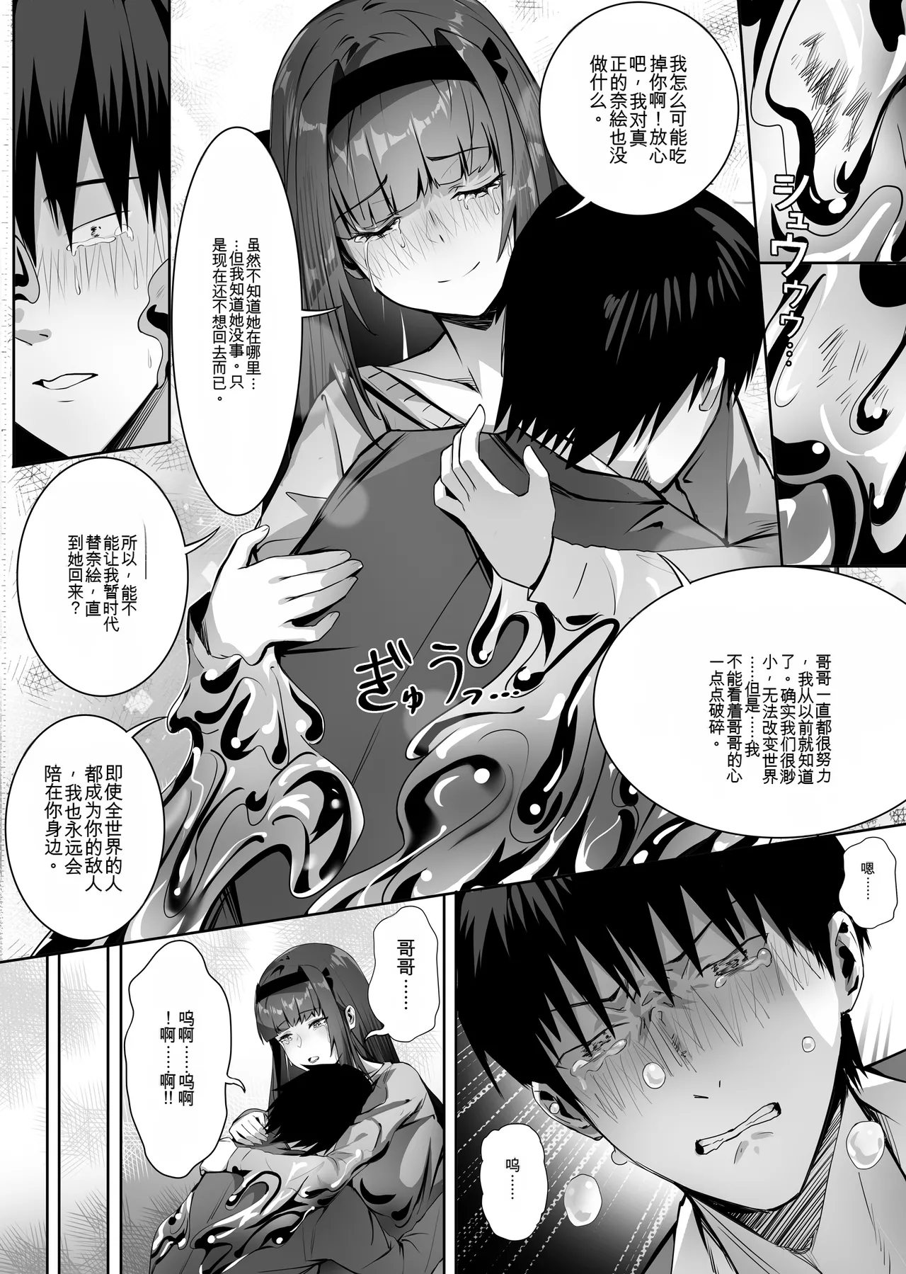 妹妹黏液【qwen3 ai翻译】 - Page 24