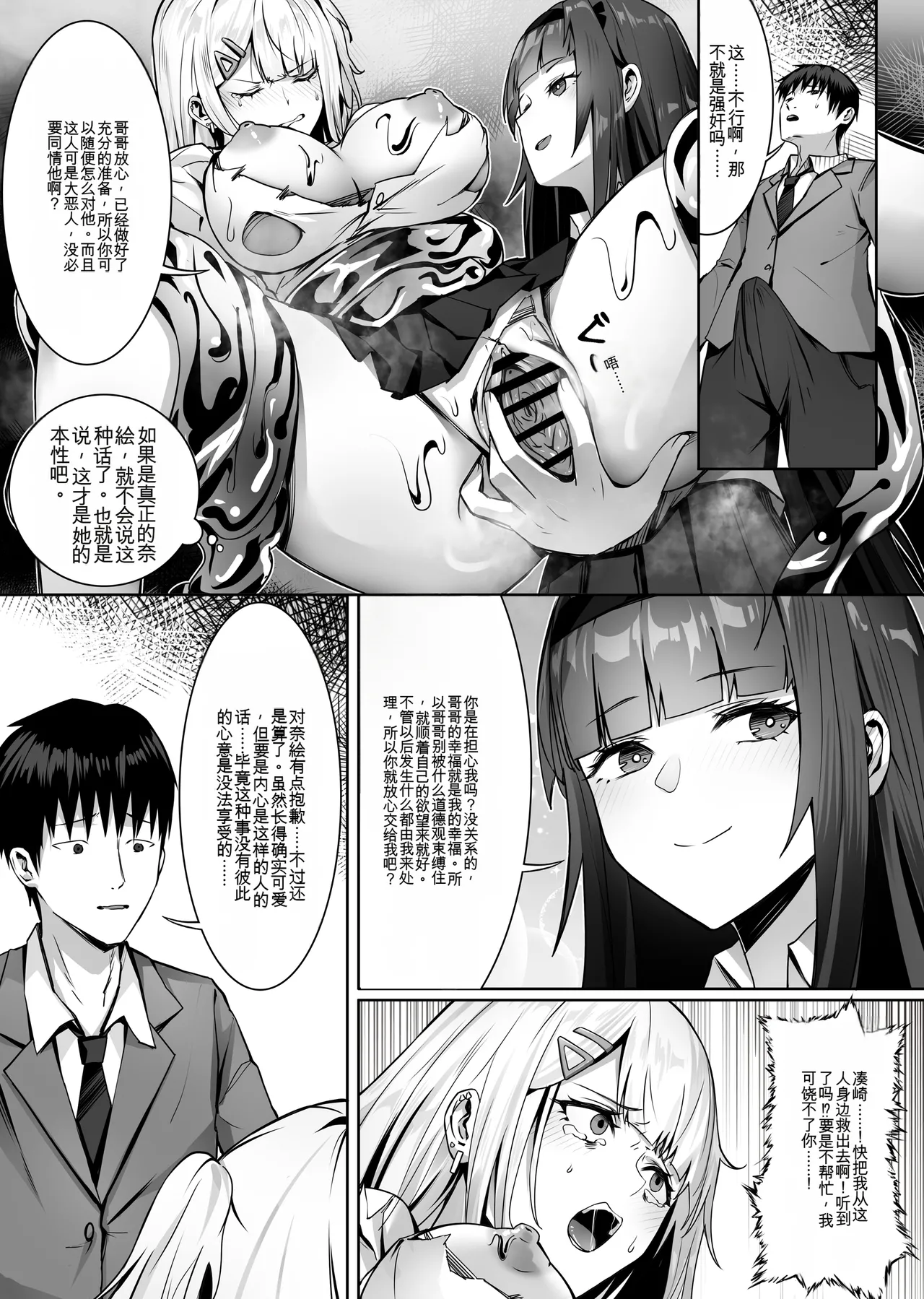 妹妹黏液【qwen3 ai翻译】 - Page 28