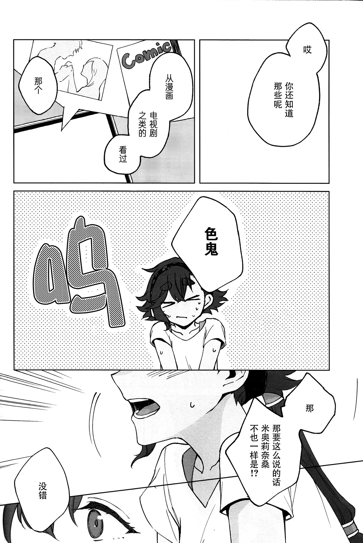 Kiss Kiss Kiss - Page 15