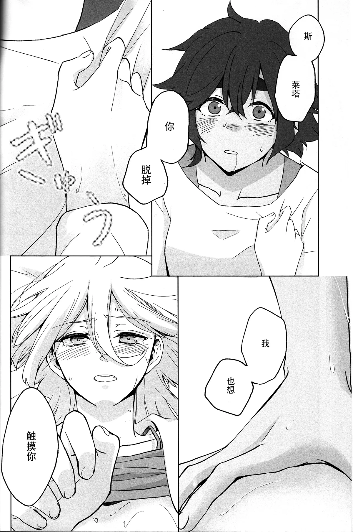 Kiss Kiss Kiss - Page 33