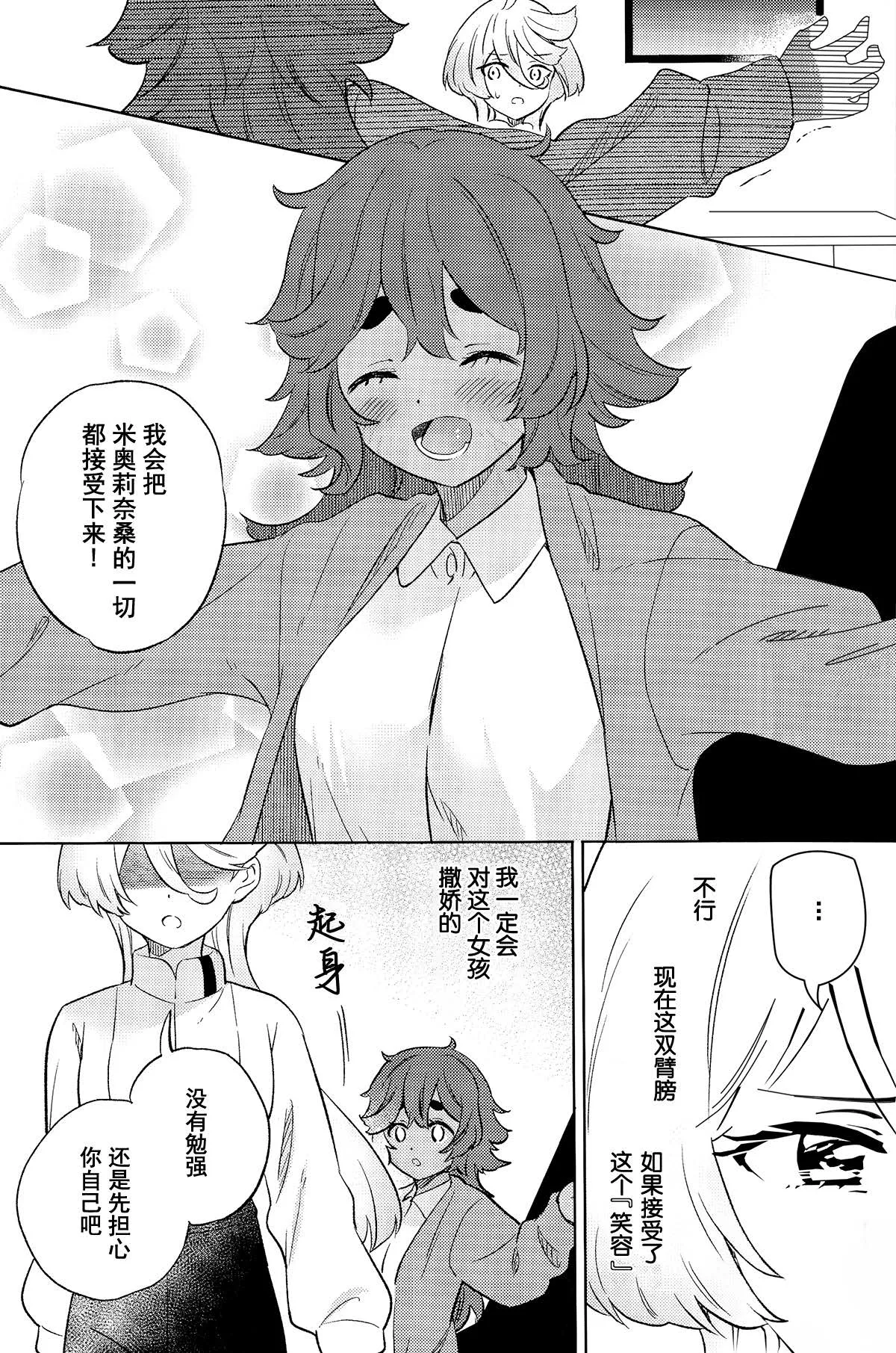 Kienai Ato, Egao No Riyuu, Onaka Ga Suite. | 消失不掉的痕迹、笑脸的理由、饿着的肚子 - Page 18