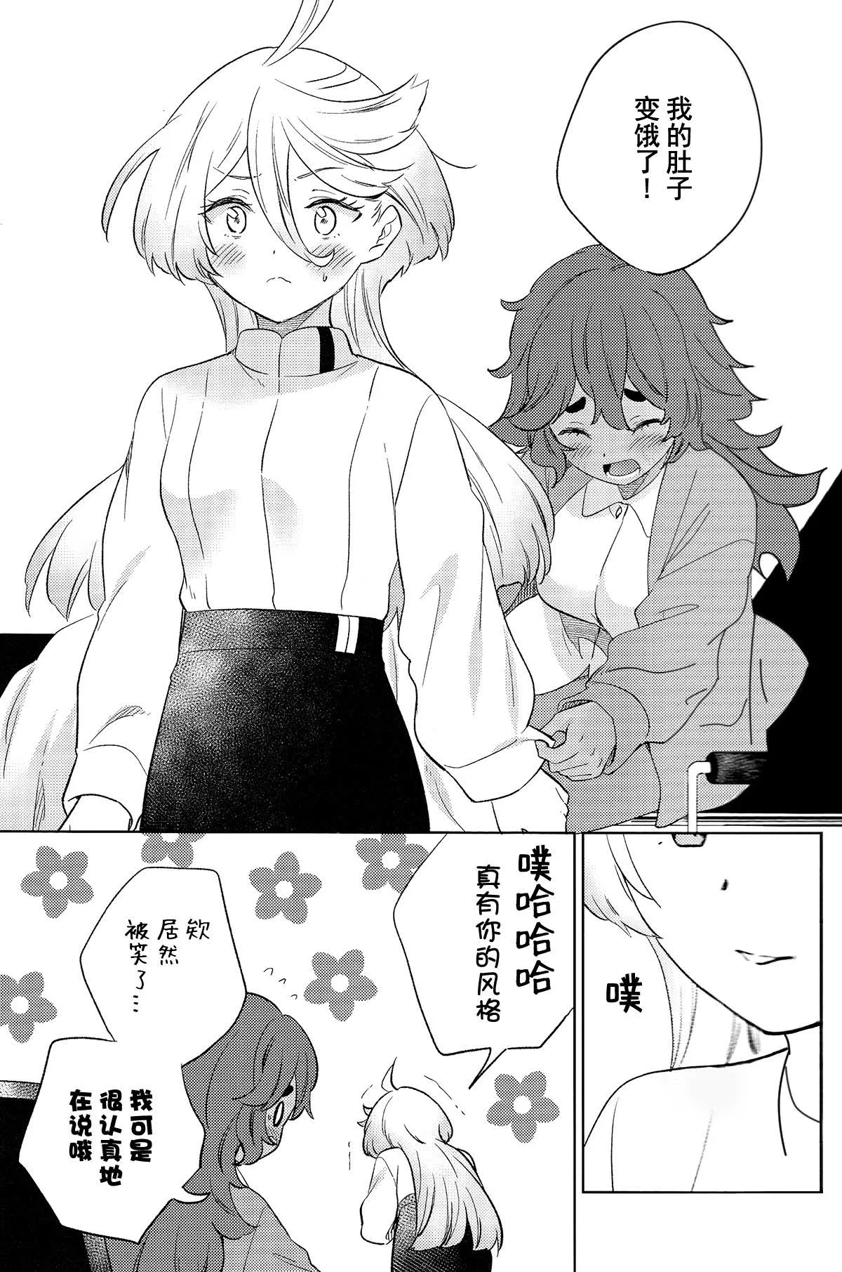 Kienai Ato, Egao No Riyuu, Onaka Ga Suite. | 消失不掉的痕迹、笑脸的理由、饿着的肚子 - Page 20