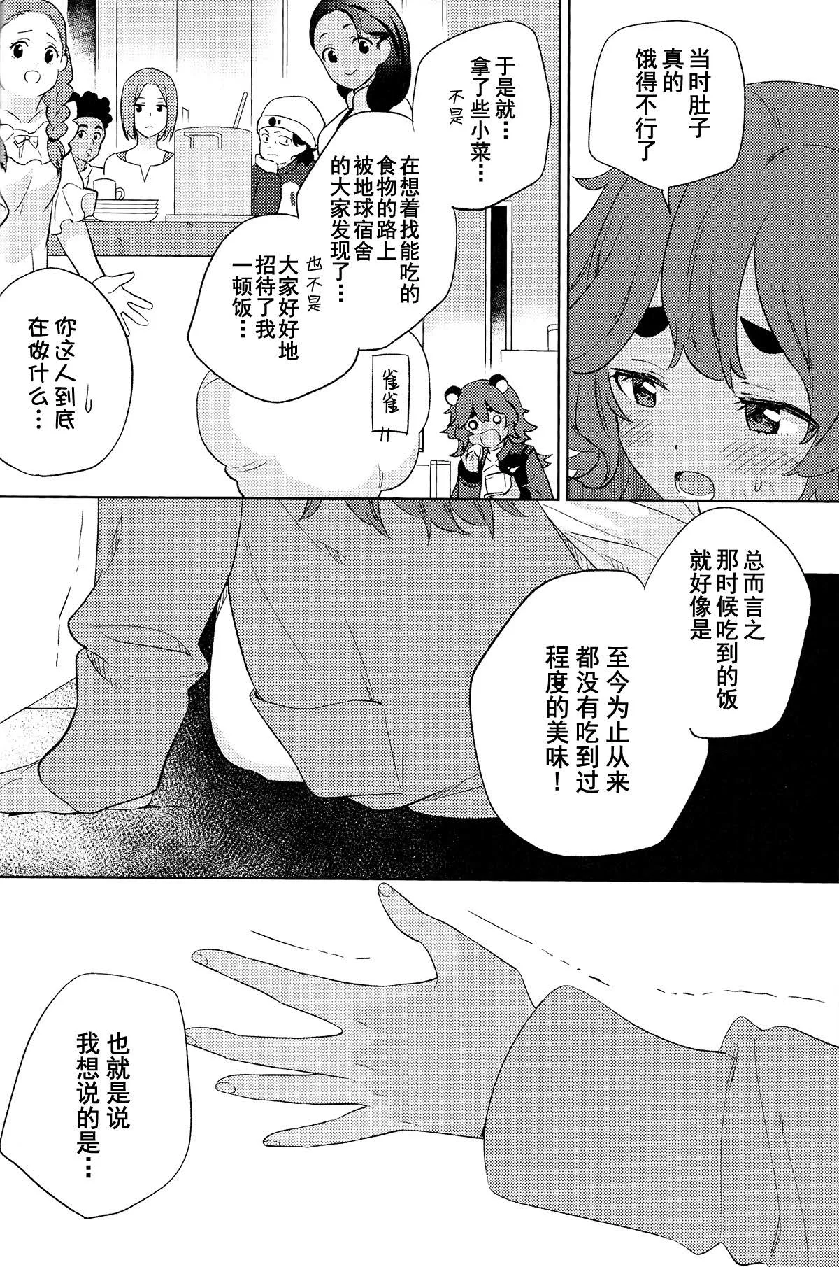 Kienai Ato, Egao No Riyuu, Onaka Ga Suite. | 消失不掉的痕迹、笑脸的理由、饿着的肚子 - Page 21