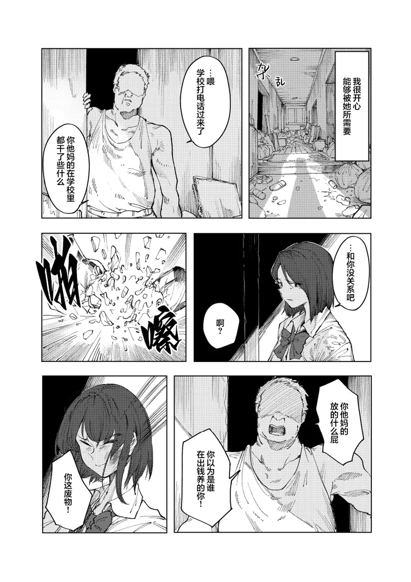 monster | 怪物 - Page 15