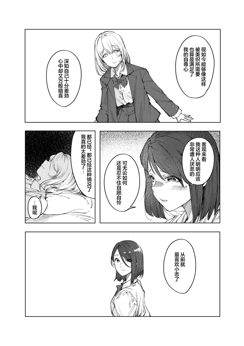 monster | 怪物 - Page 29