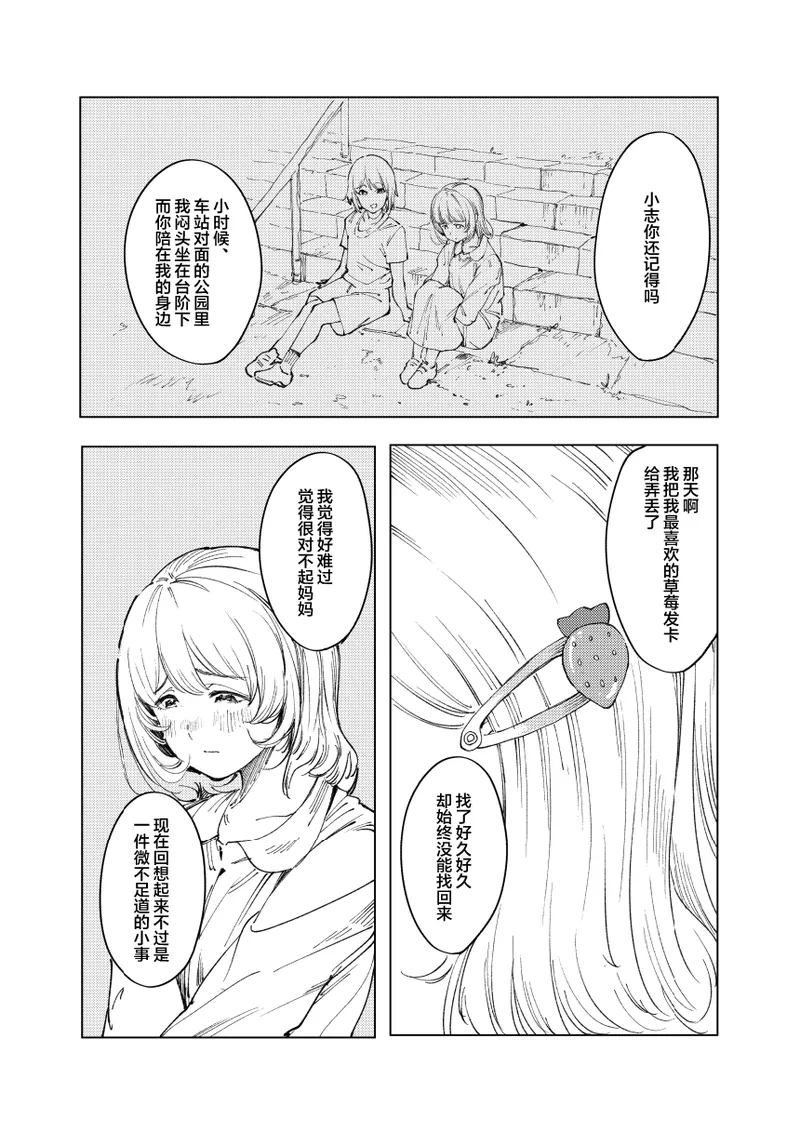 monster | 怪物 - Page 30