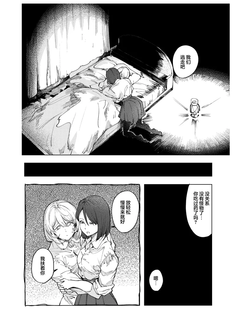 monster | 怪物 - Page 44