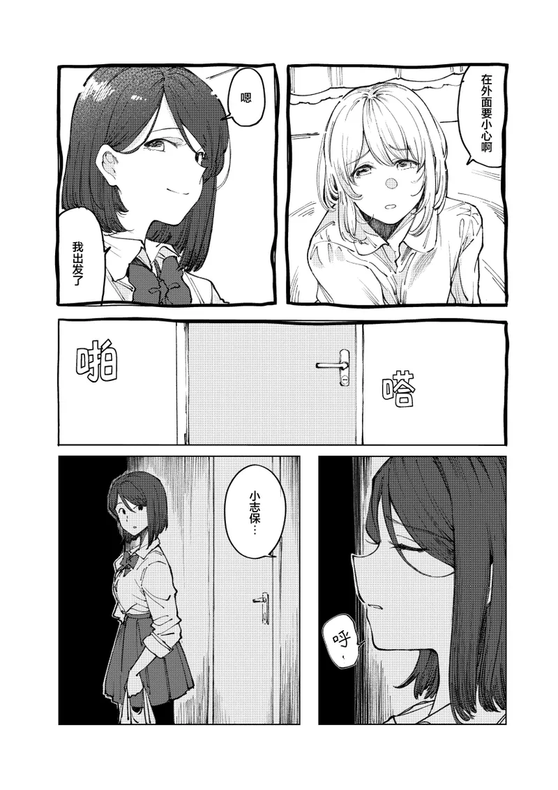 monster | 怪物 - Page 9