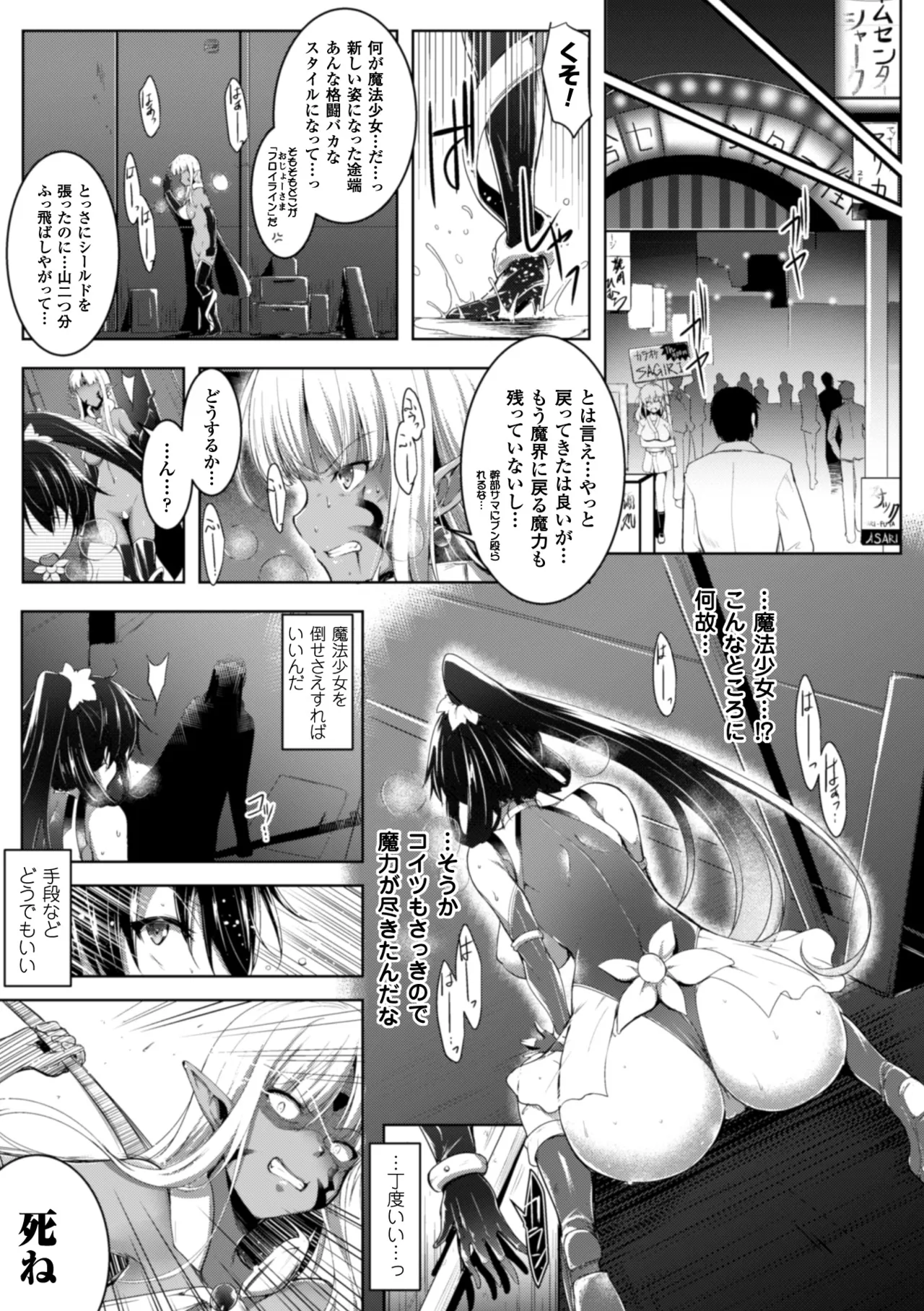Heroine Pinch Vol. 10 - Page 29