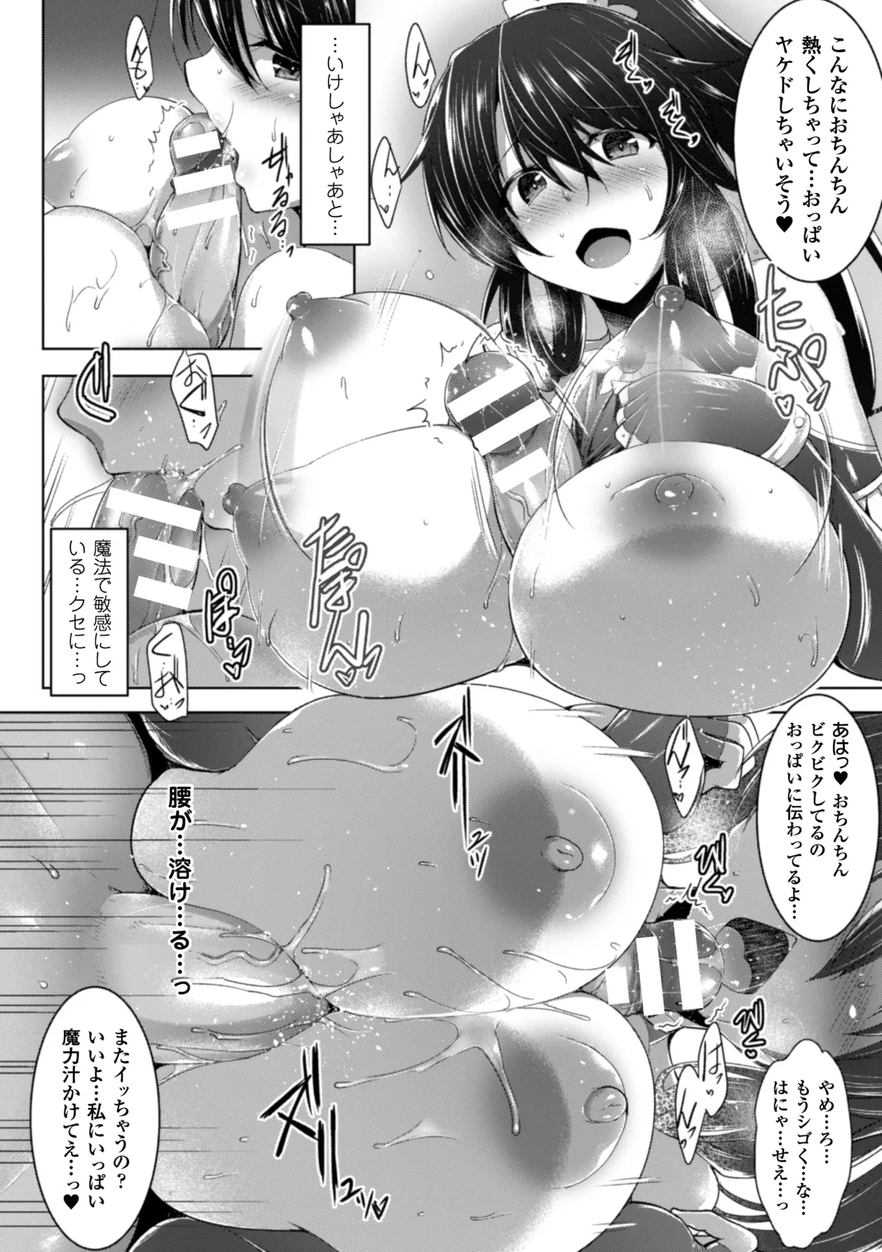 Heroine Pinch Vol. 10 - Page 38