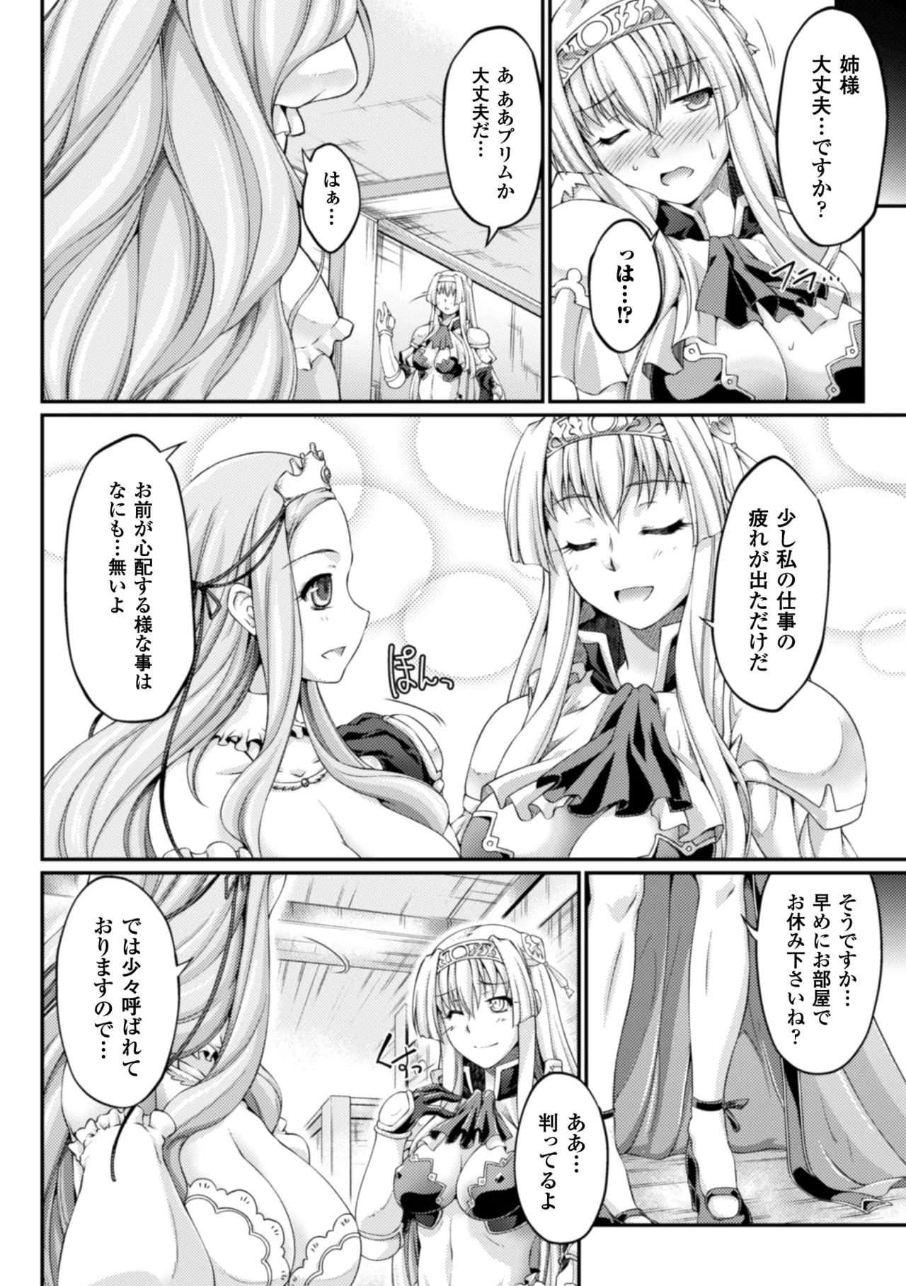 Heroine Pinch Vol. 10 - Page 58