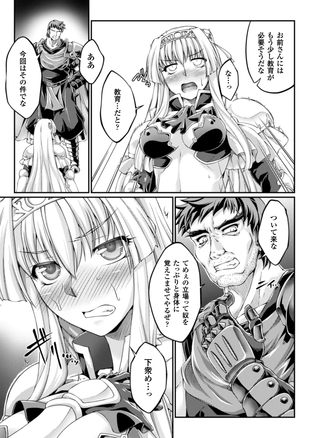 Heroine Pinch Vol. 10 - Page 61
