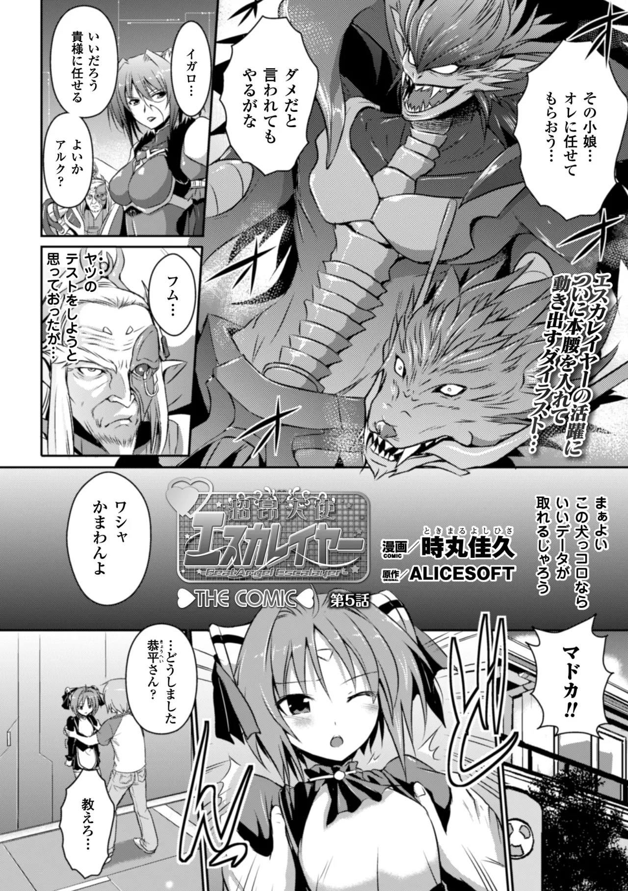 Heroine Pinch Vol. 10 - Page 94