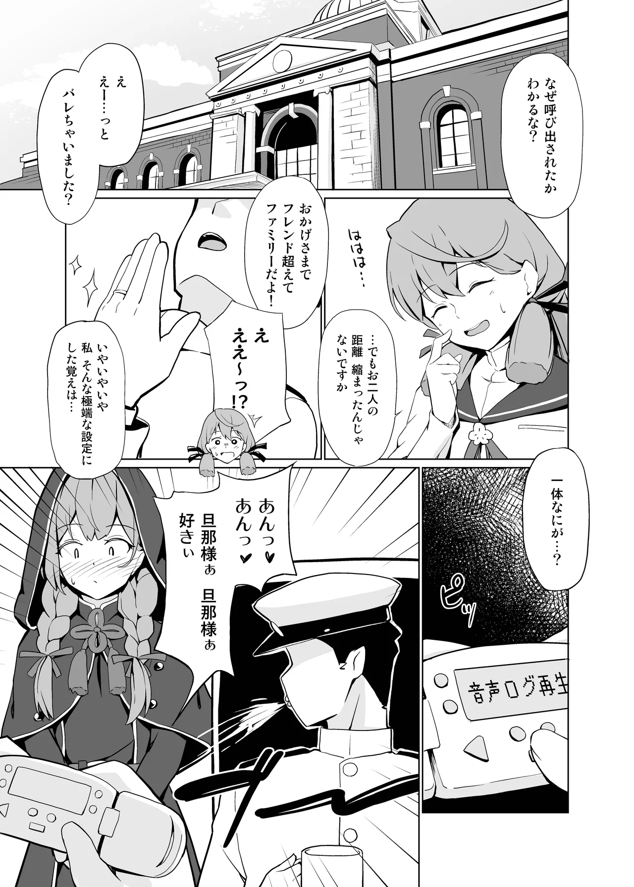 AI no Atooshi Daiji de Arimasu - Page 26