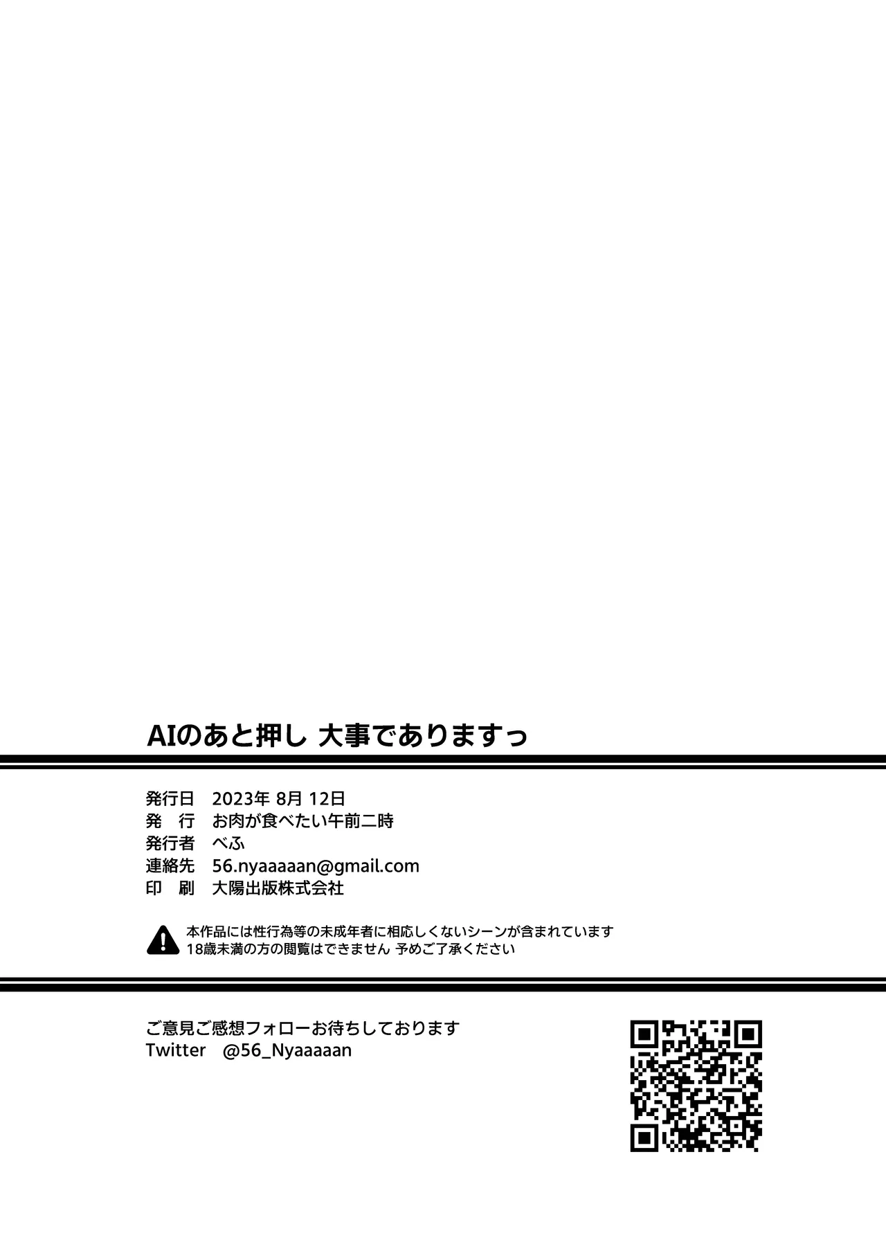 AI no Atooshi Daiji de Arimasu - Page 27